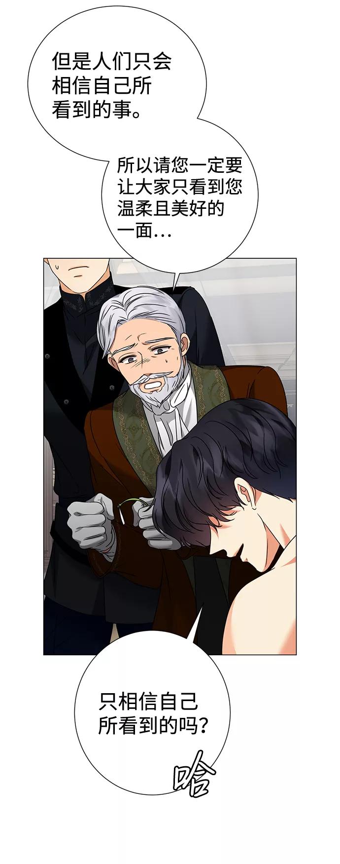 《互换身体的缘由》第29话 第50页