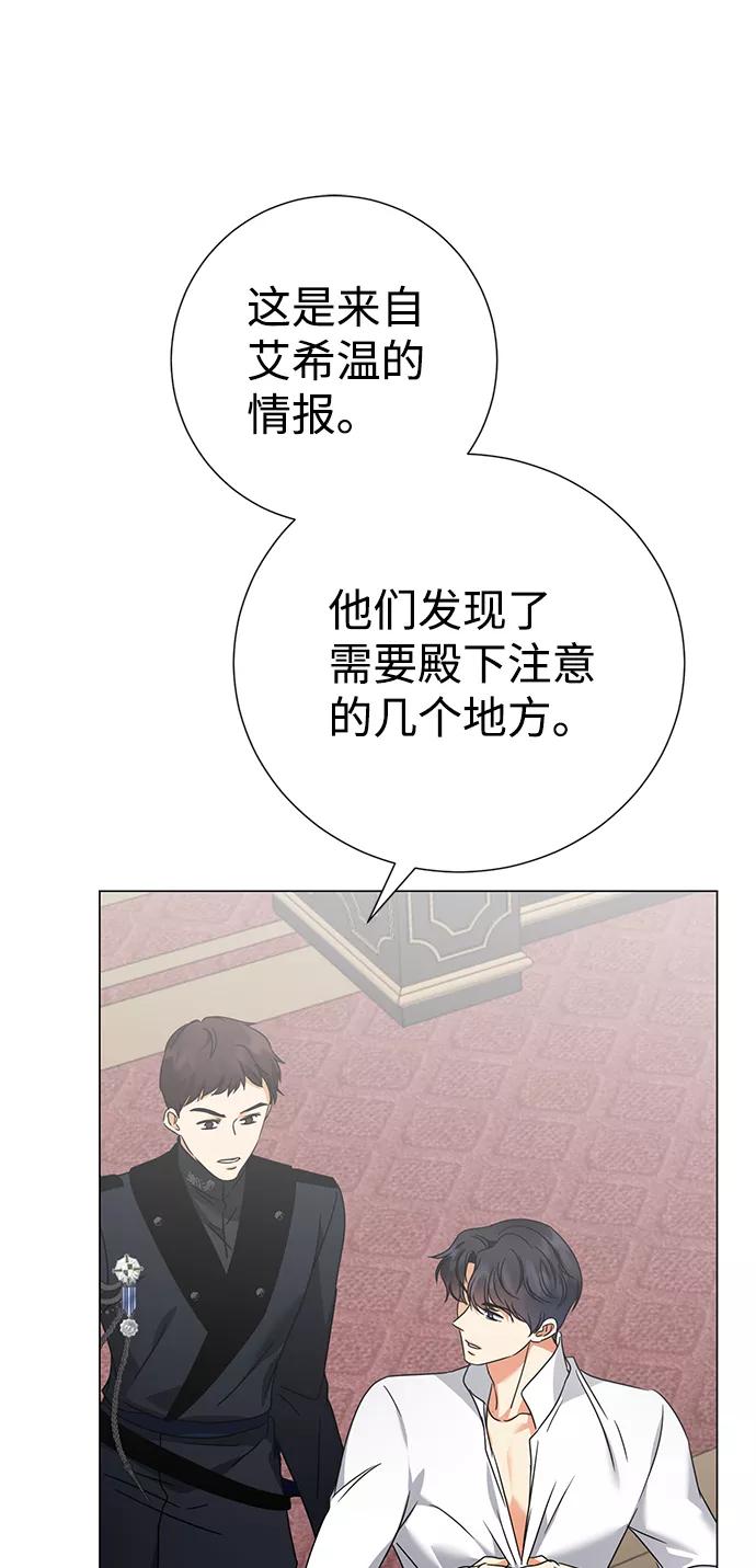 《互换身体的缘由》第29话 第74页