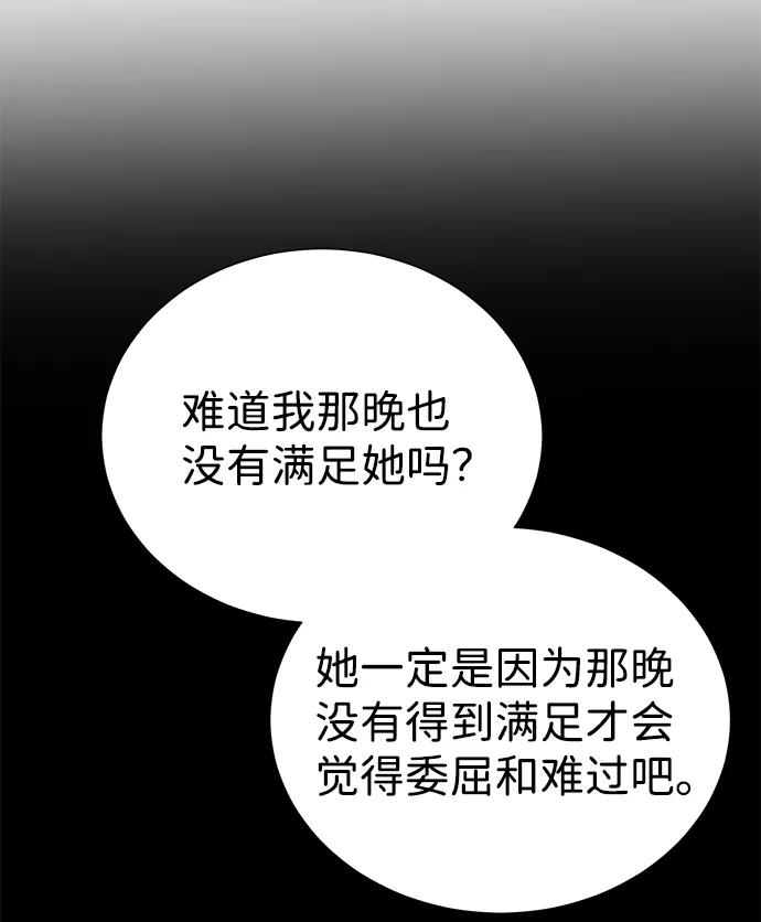 《互换身体的缘由》第29话 第63页