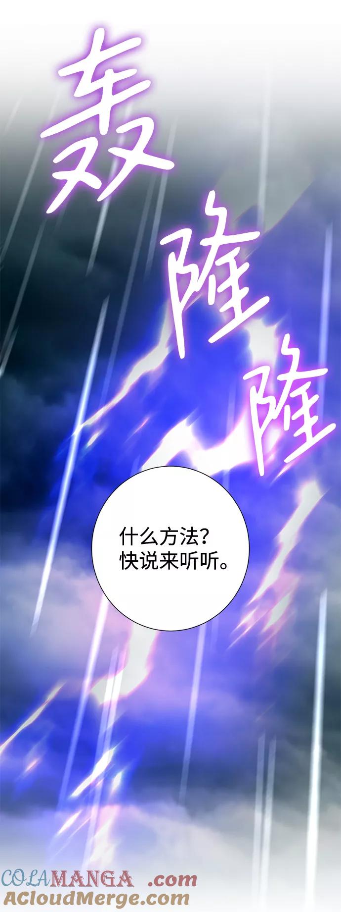 《互换身体的缘由》第29话 第34页