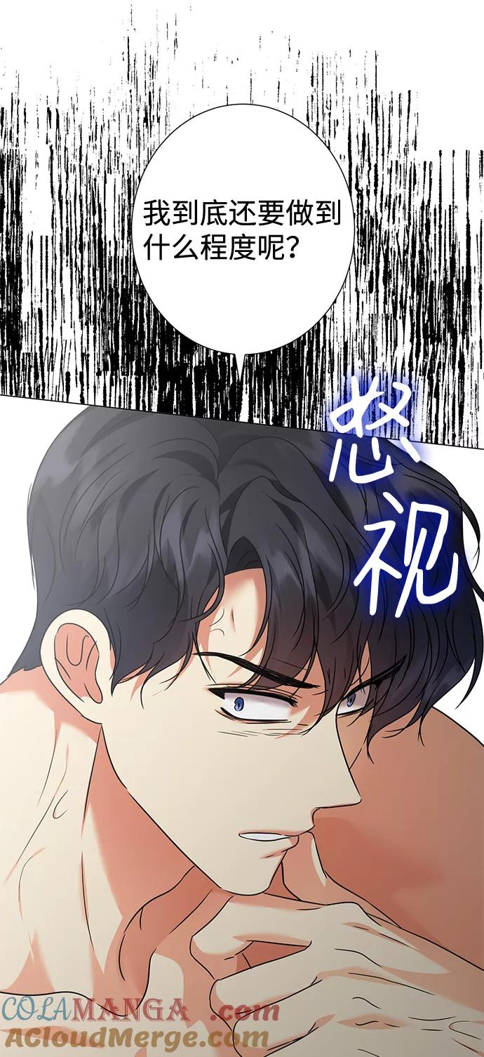 《互换身体的缘由》第29话 第52页