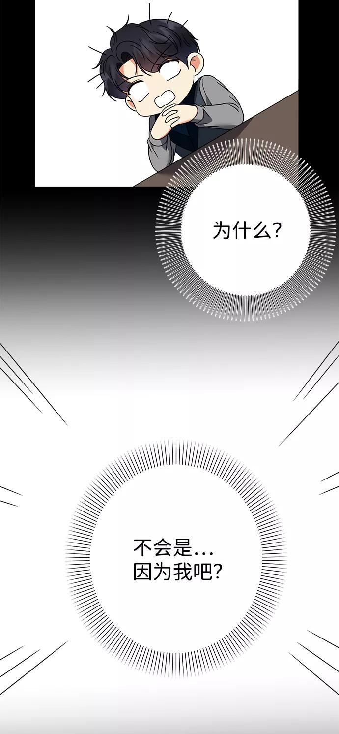 《互换身体的缘由》第29话 第62页