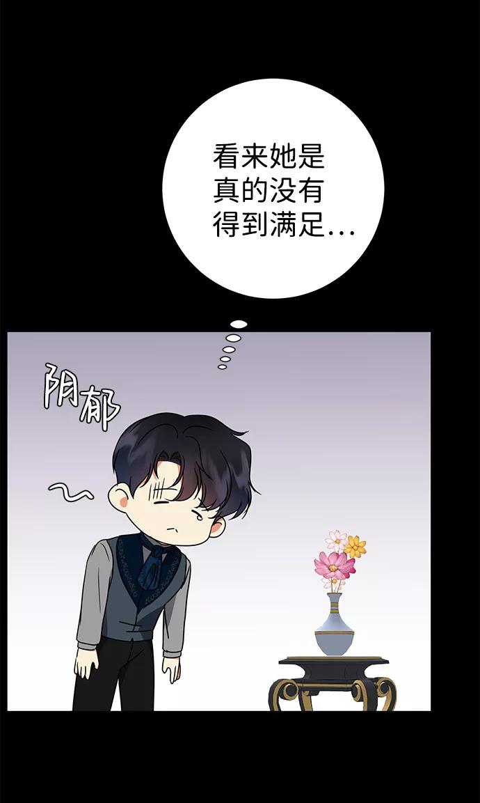《互换身体的缘由》第29话 第66页