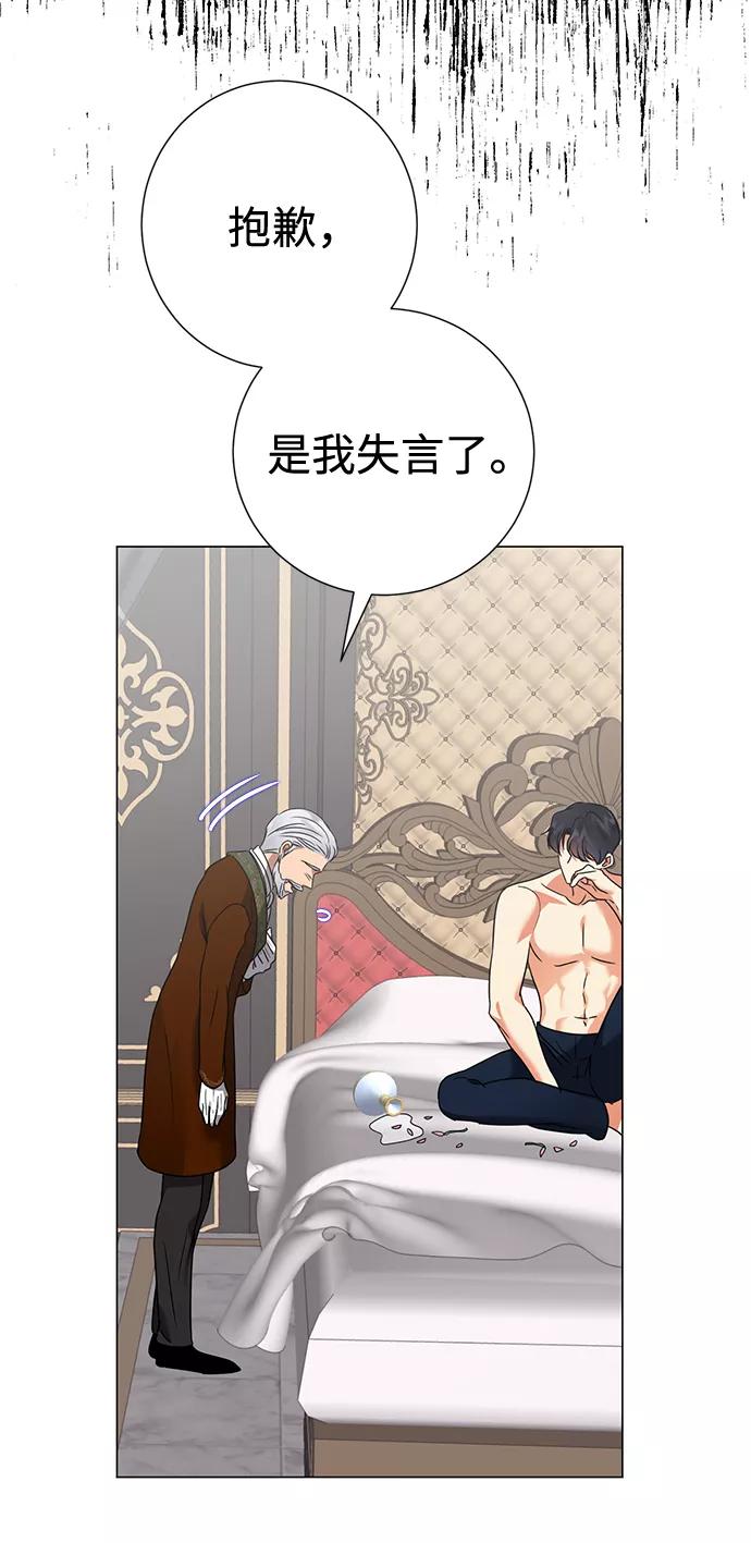 《互换身体的缘由》第29话 第54页