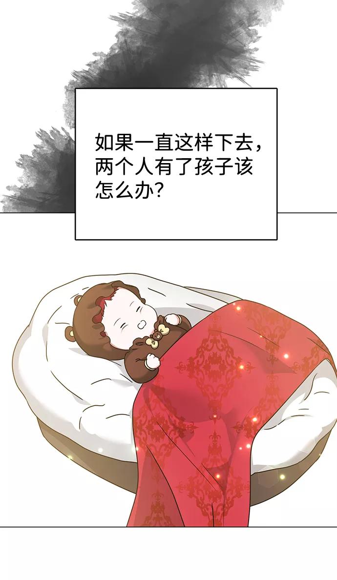 《互换身体的缘由》第29话 第26页