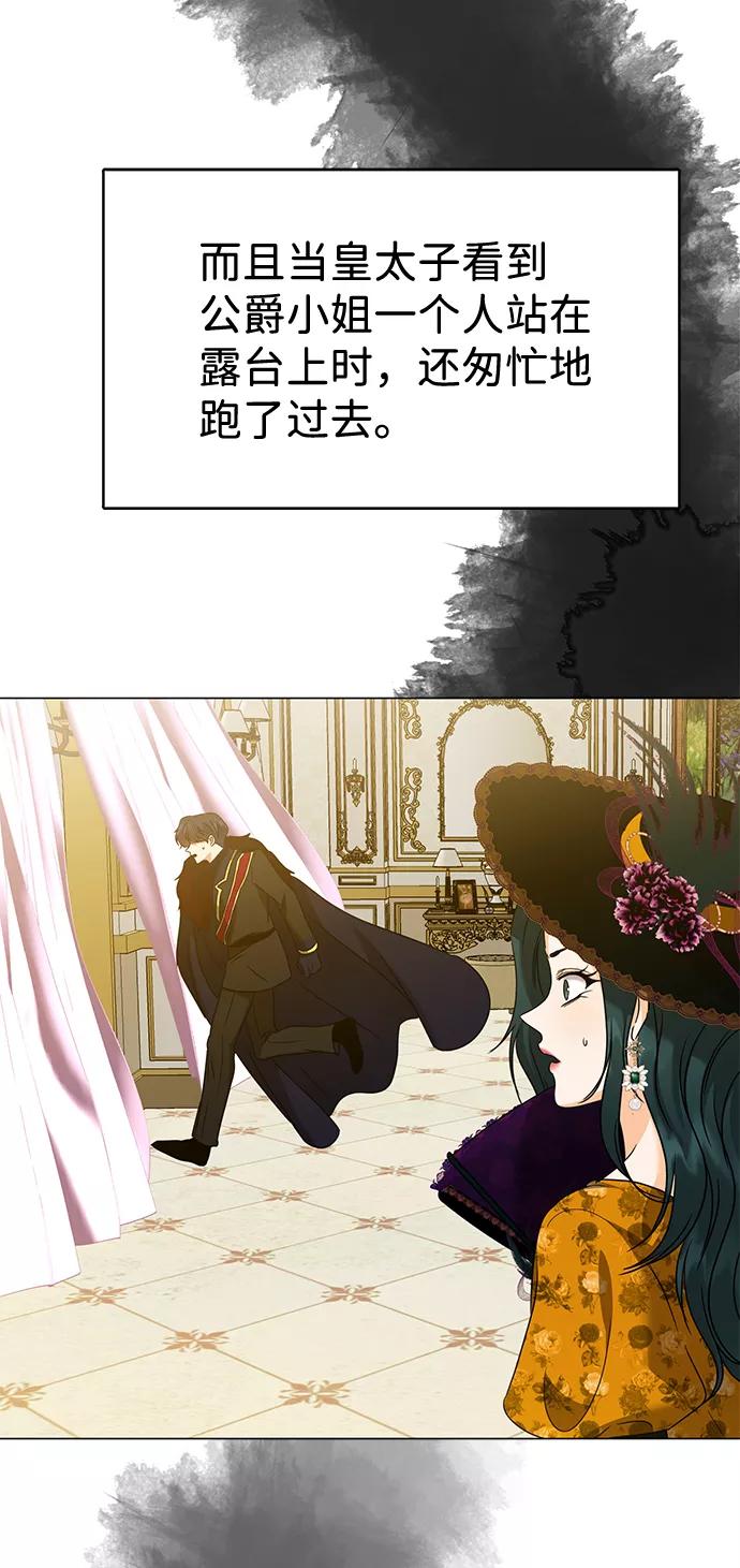 《互换身体的缘由》第29话 第23页