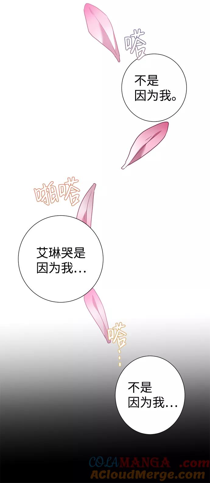 《互换身体的缘由》第29话 第70页