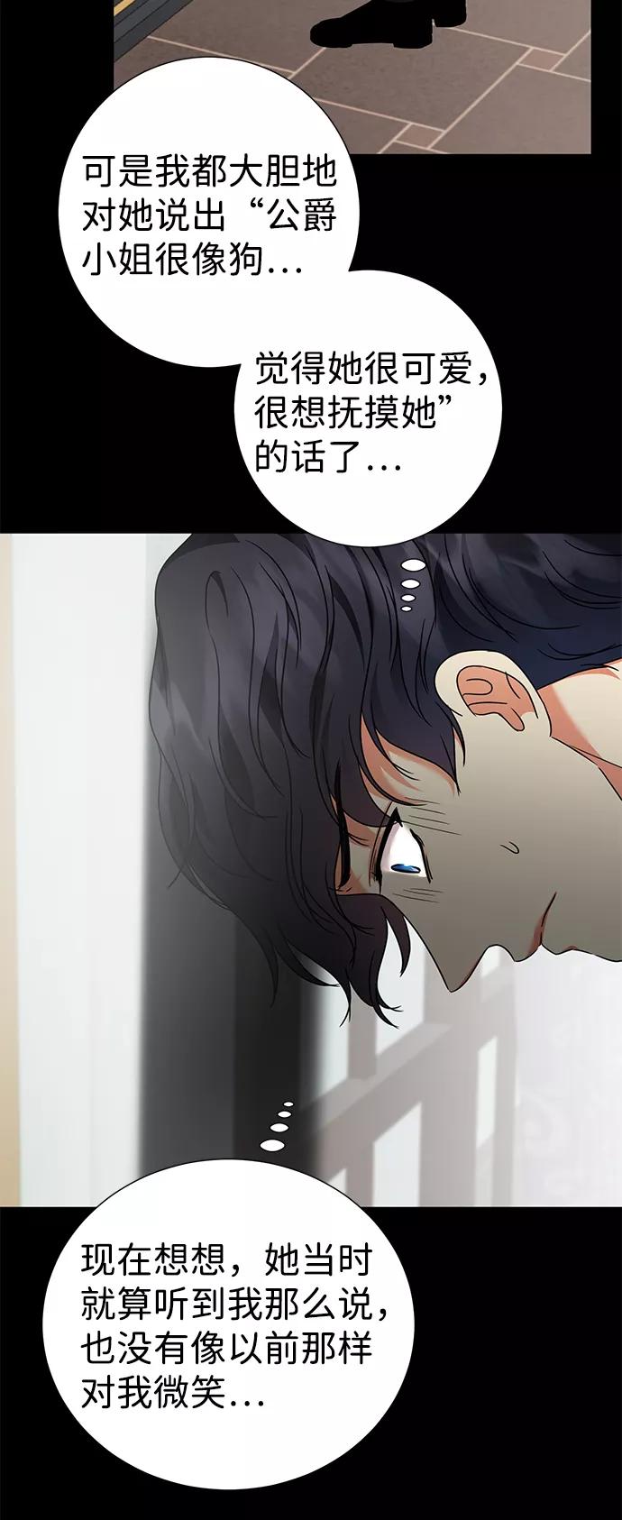《互换身体的缘由》第29话 第65页