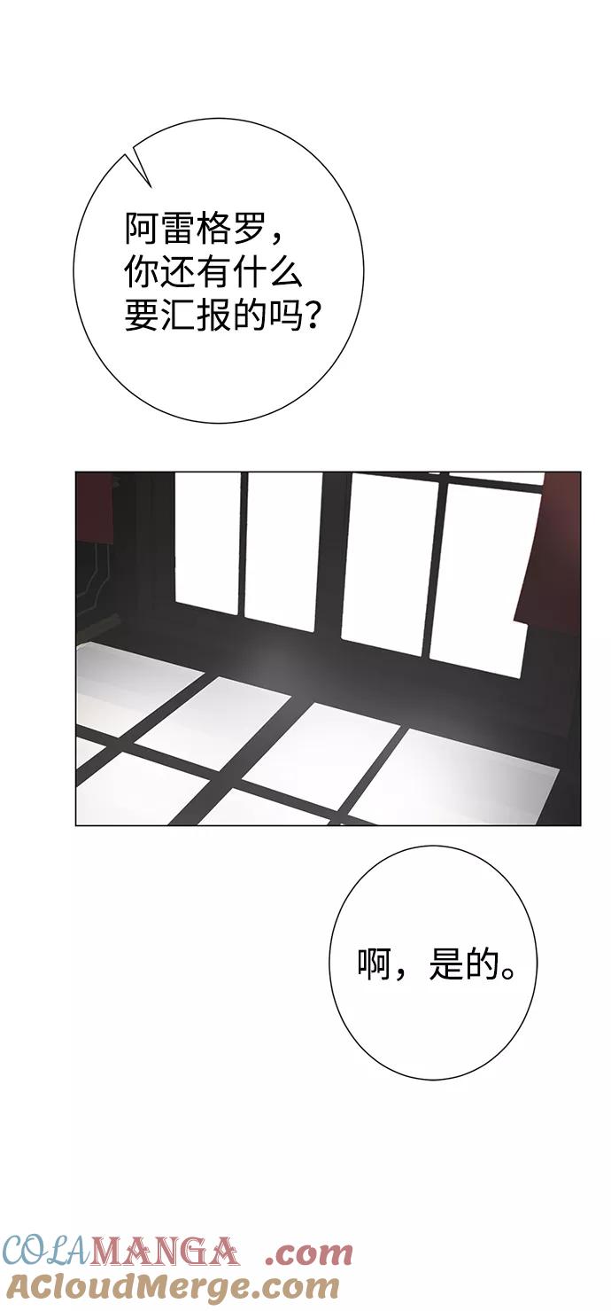 《互换身体的缘由》第29话 第73页