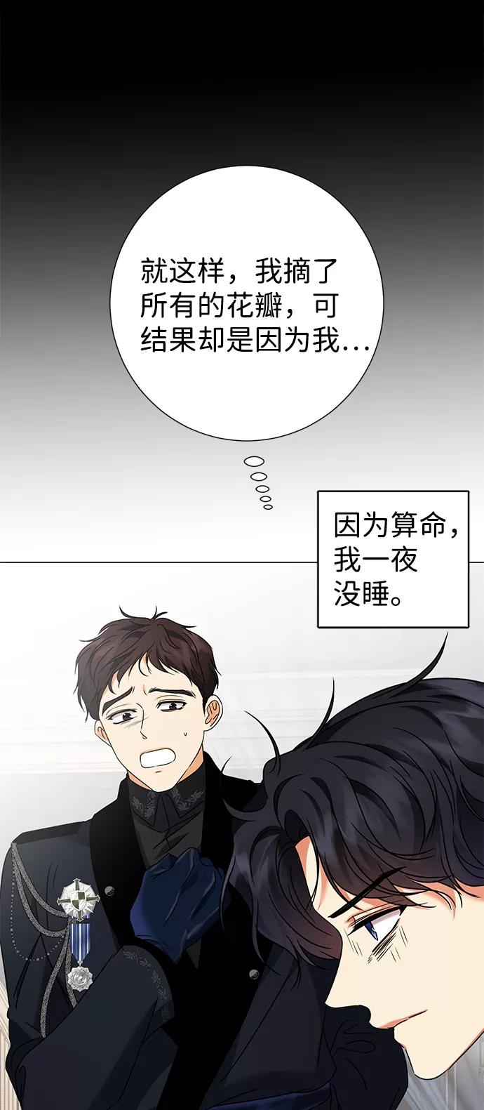 《互换身体的缘由》第29话 第71页