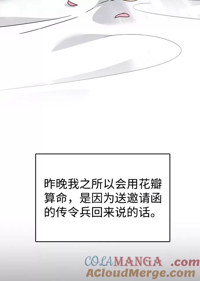 《互换身体的缘由》第29话 第58页