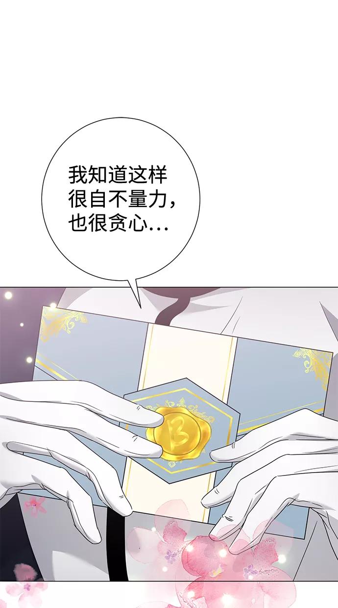 《互换身体的缘由》第29话 第3页
