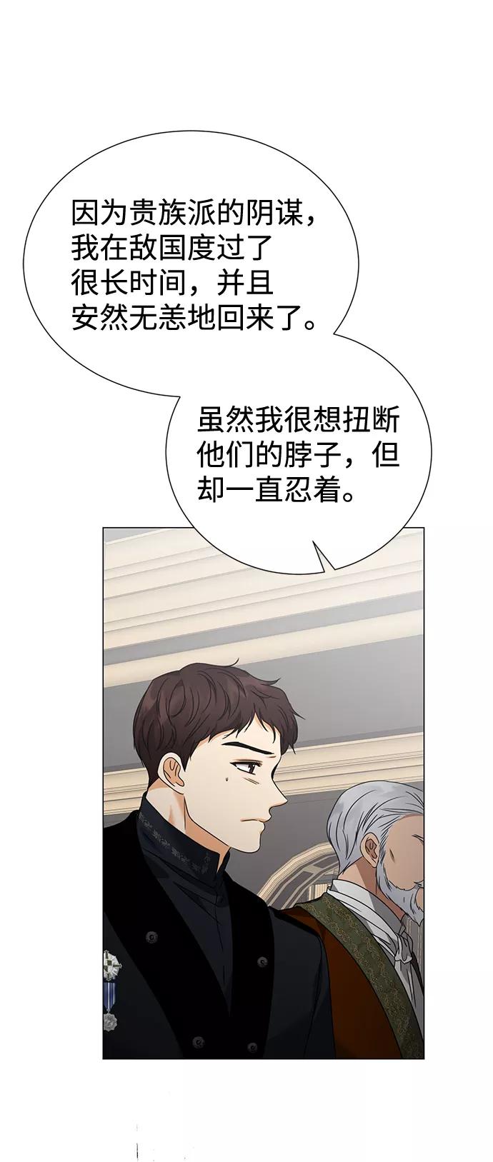 《互换身体的缘由》第29话 第51页