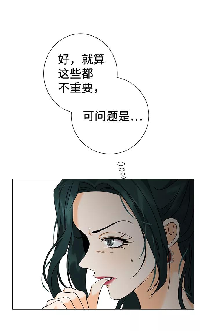 《互换身体的缘由》第29话 第20页