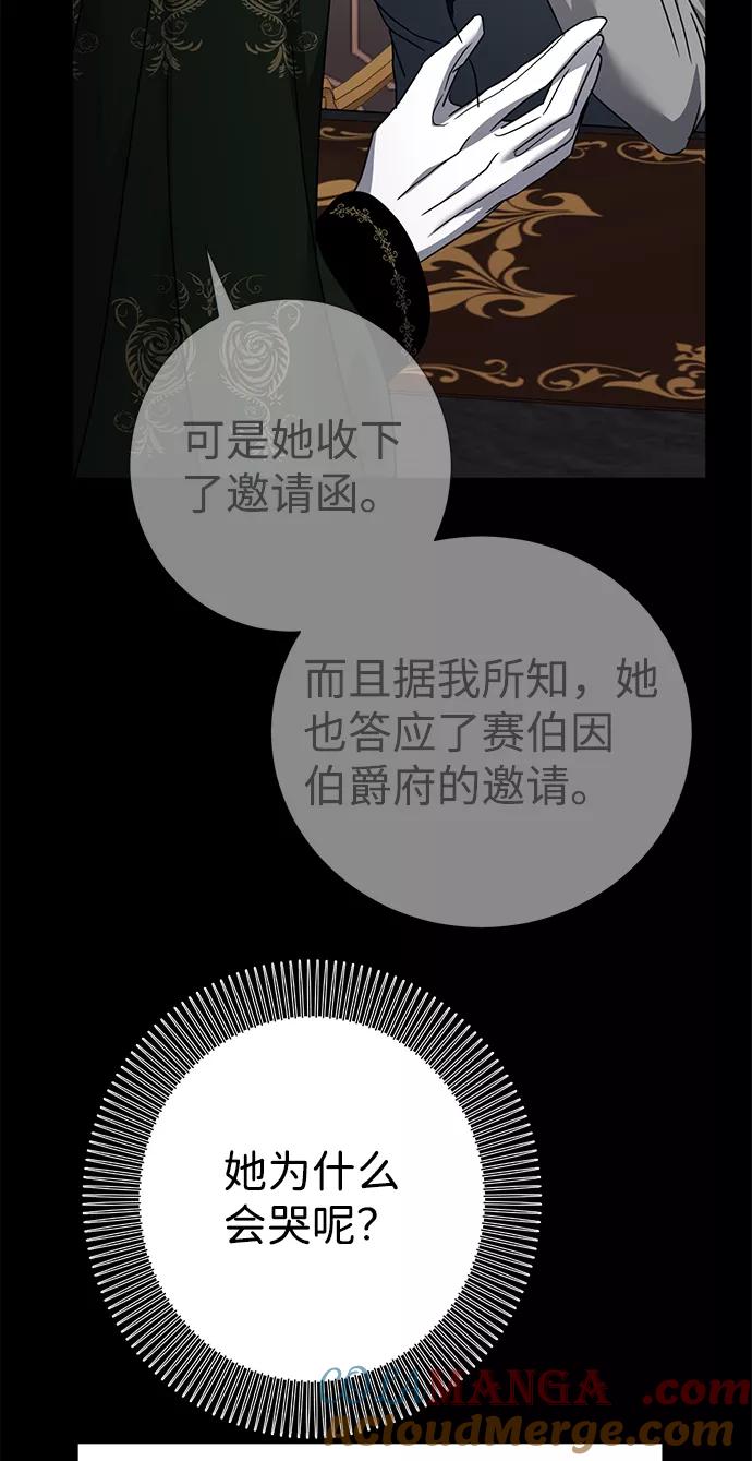 《互换身体的缘由》第29话 第61页
