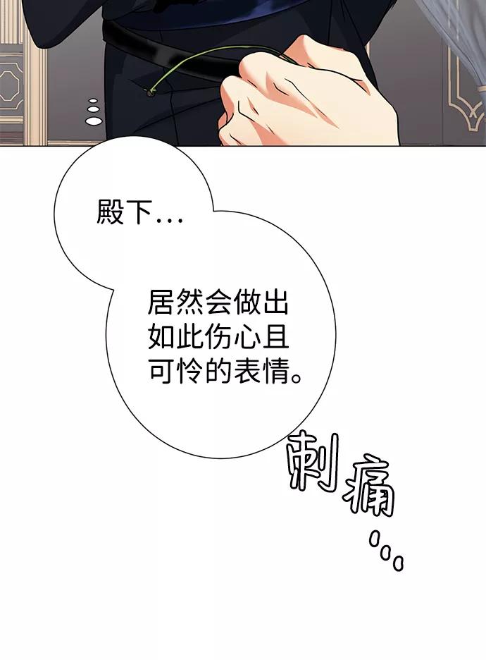 《互换身体的缘由》第29话 第72页