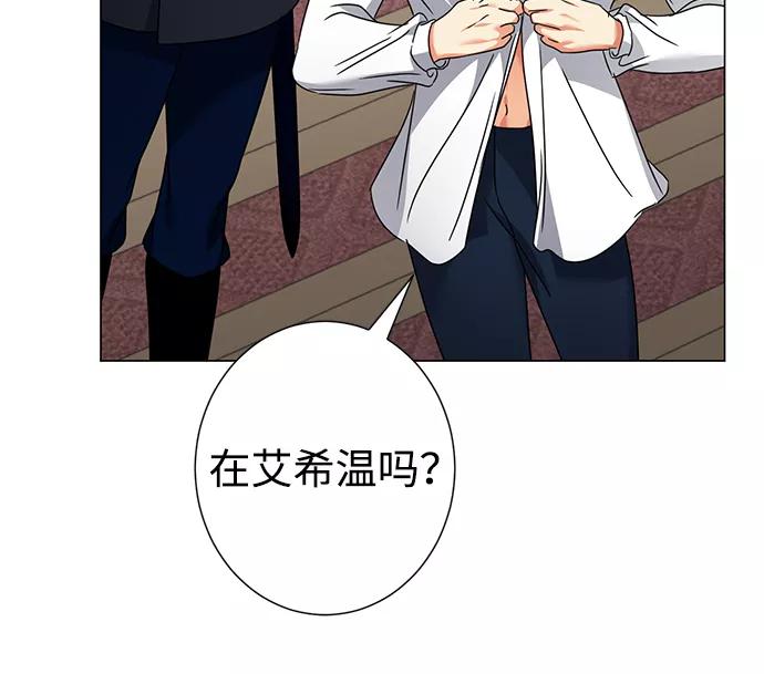 《互换身体的缘由》第29话 第75页