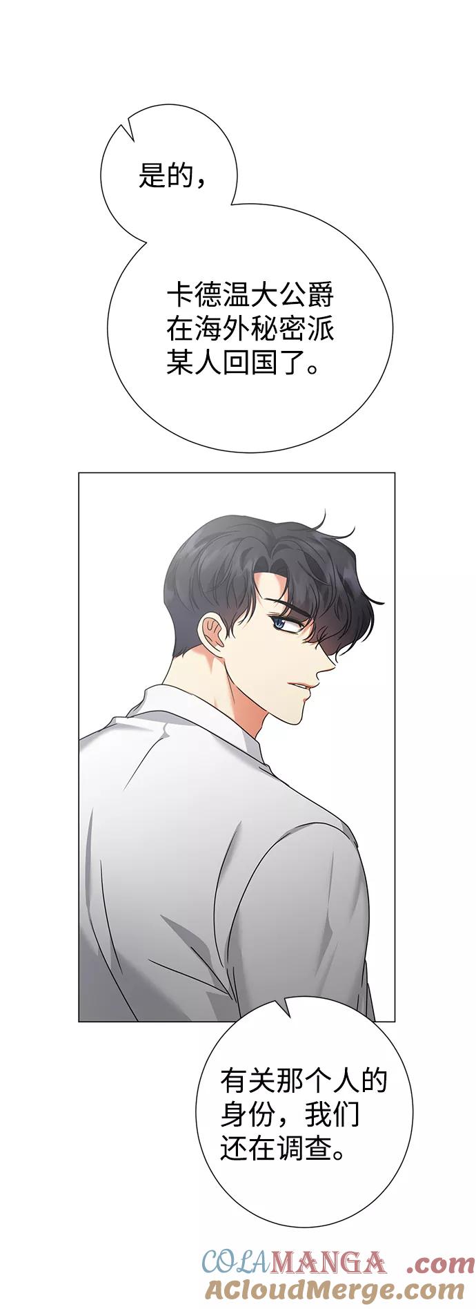 《互换身体的缘由》第29话 第76页