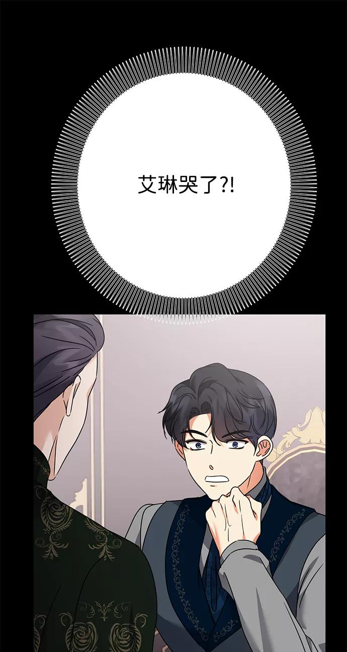 《互换身体的缘由》第29话 第60页