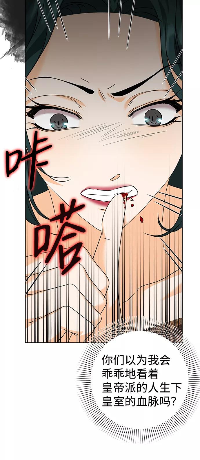 《互换身体的缘由》第29话 第30页