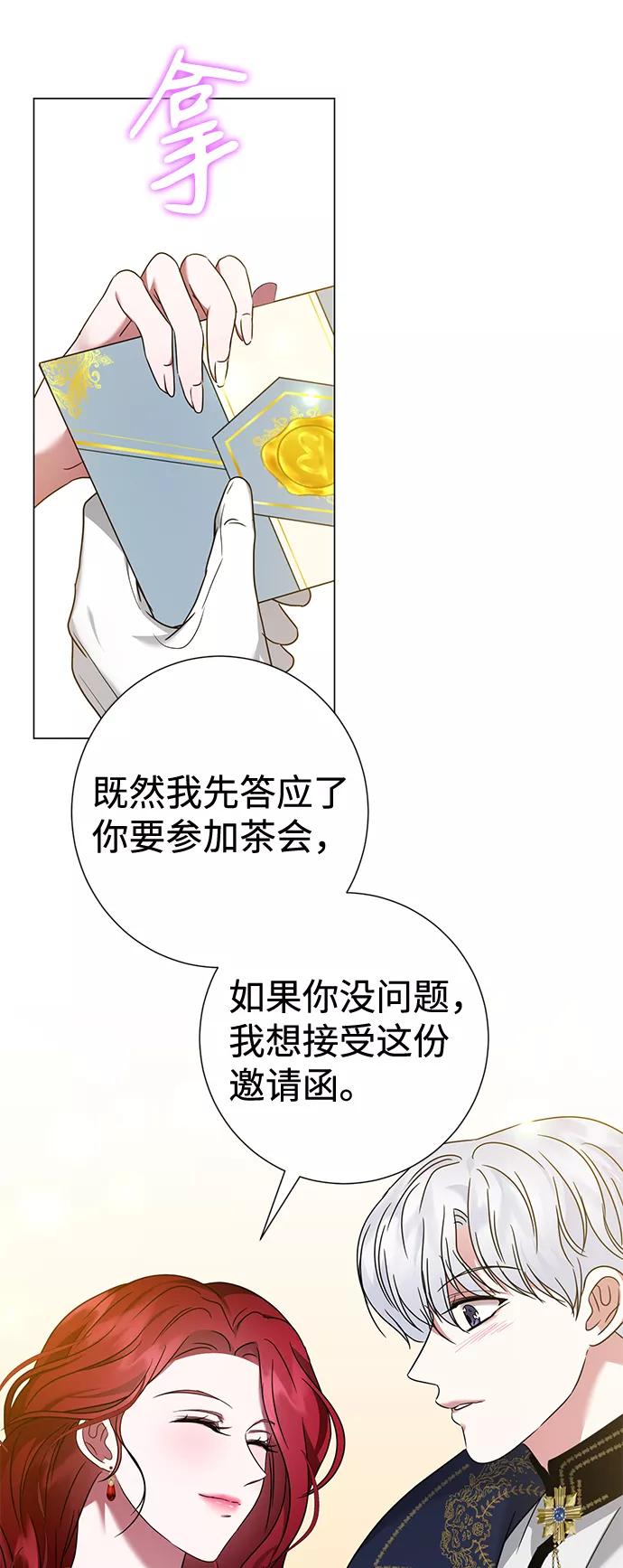 《互换身体的缘由》第29话 第8页