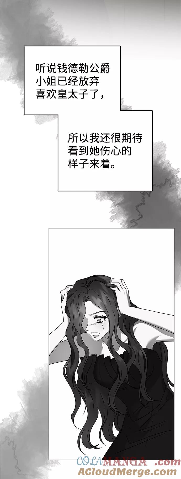 《互换身体的缘由》第29话 第16页