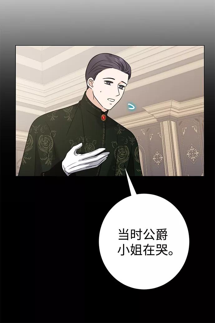 《互换身体的缘由》第29话 第59页