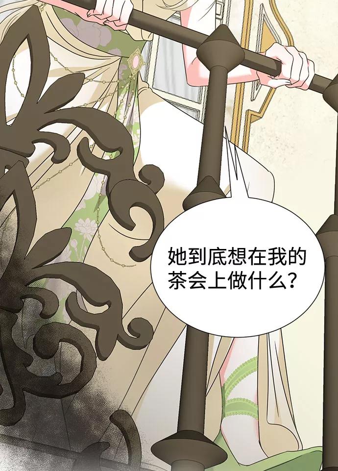 《互换身体的缘由》第30话 第44页