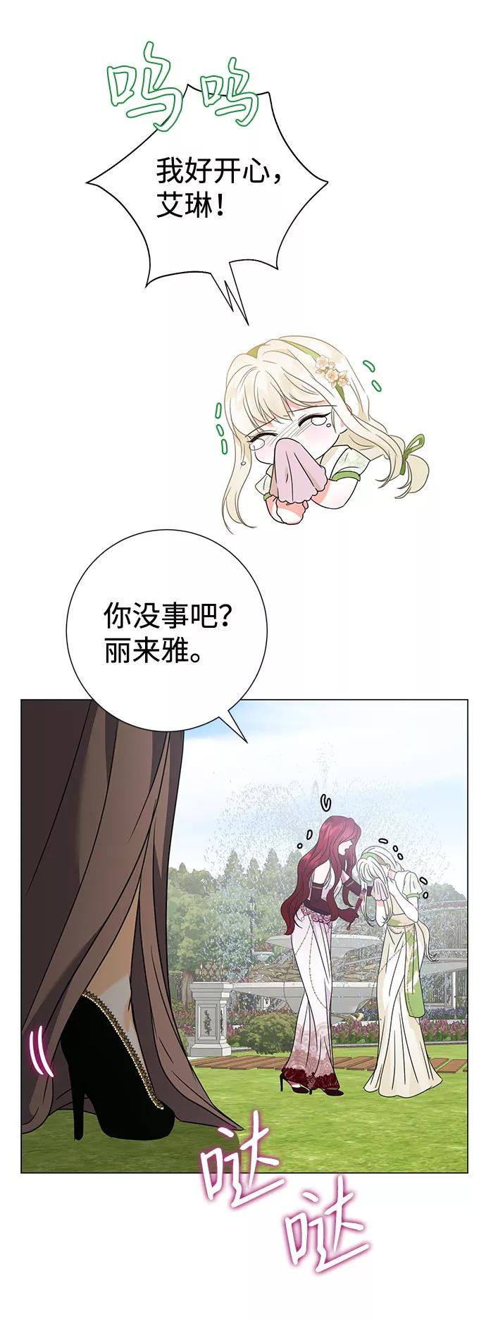 《互换身体的缘由》第30话 第72页