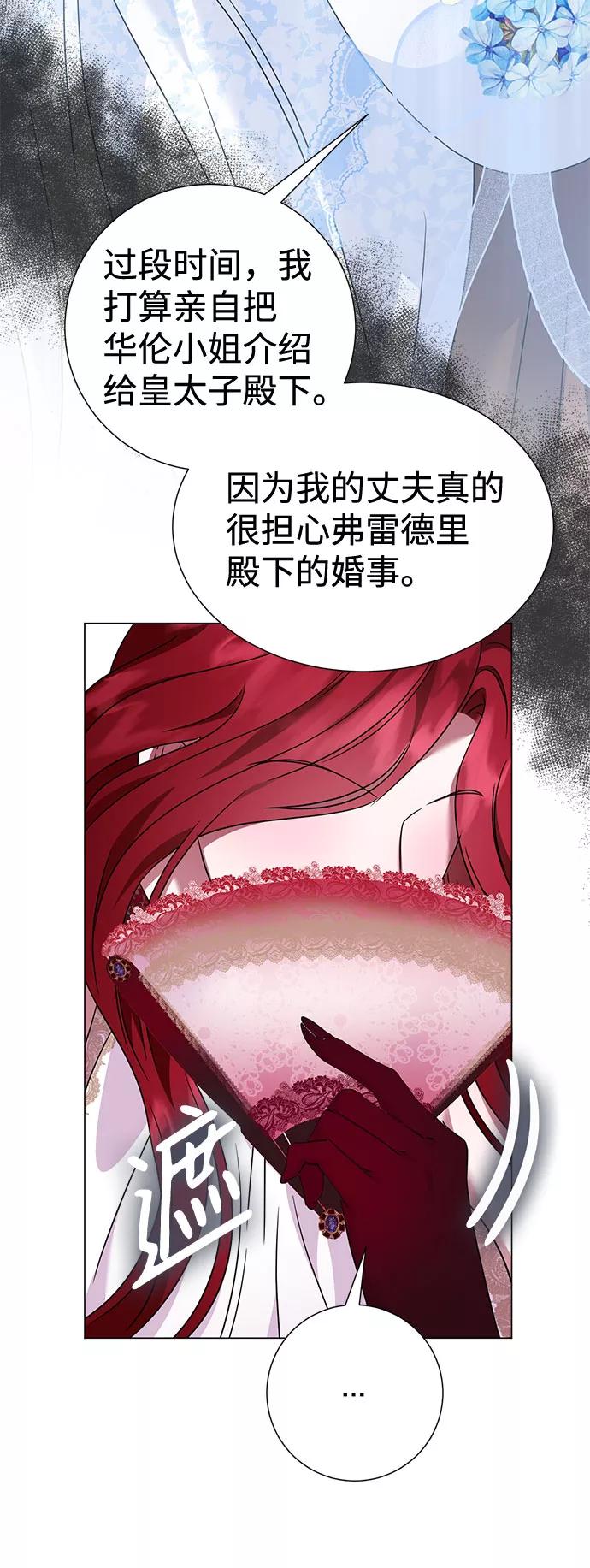 《互换身体的缘由》第30话 第80页
