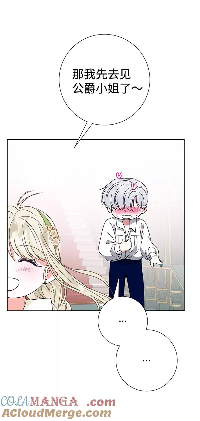《互换身体的缘由》第30话 第64页