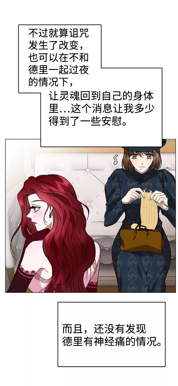 《互换身体的缘由》第30话 第23页