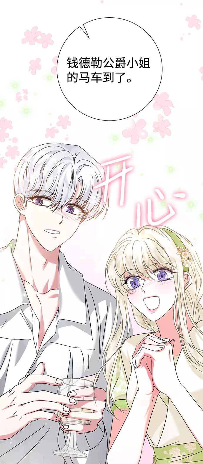 《互换身体的缘由》第30话 第51页