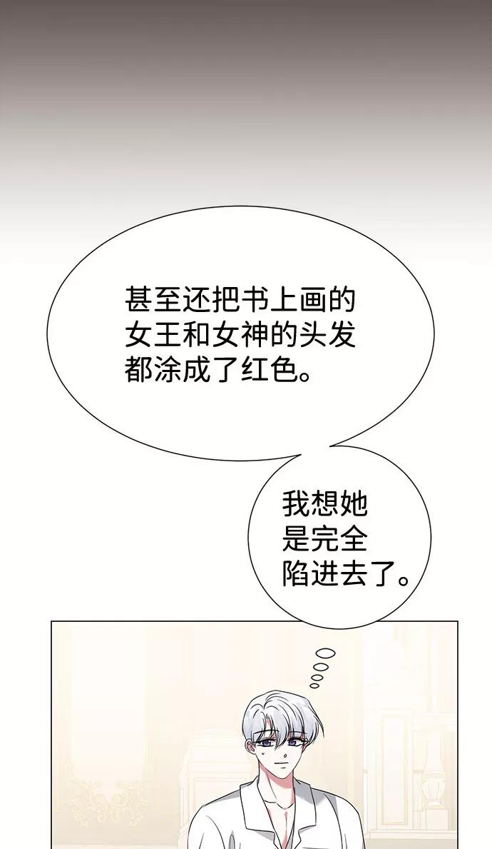 《互换身体的缘由》第30话 第57页
