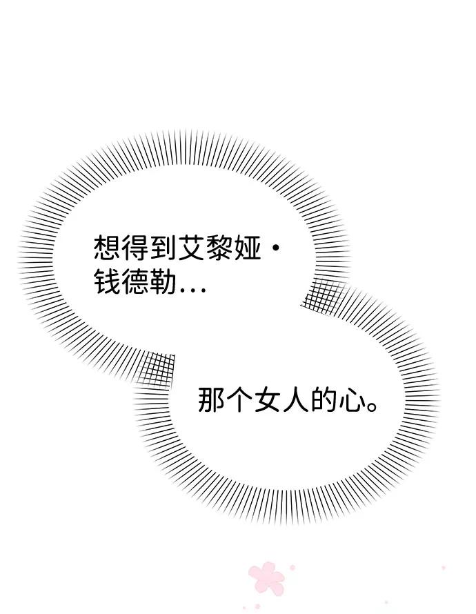 《互换身体的缘由》第30话 第50页