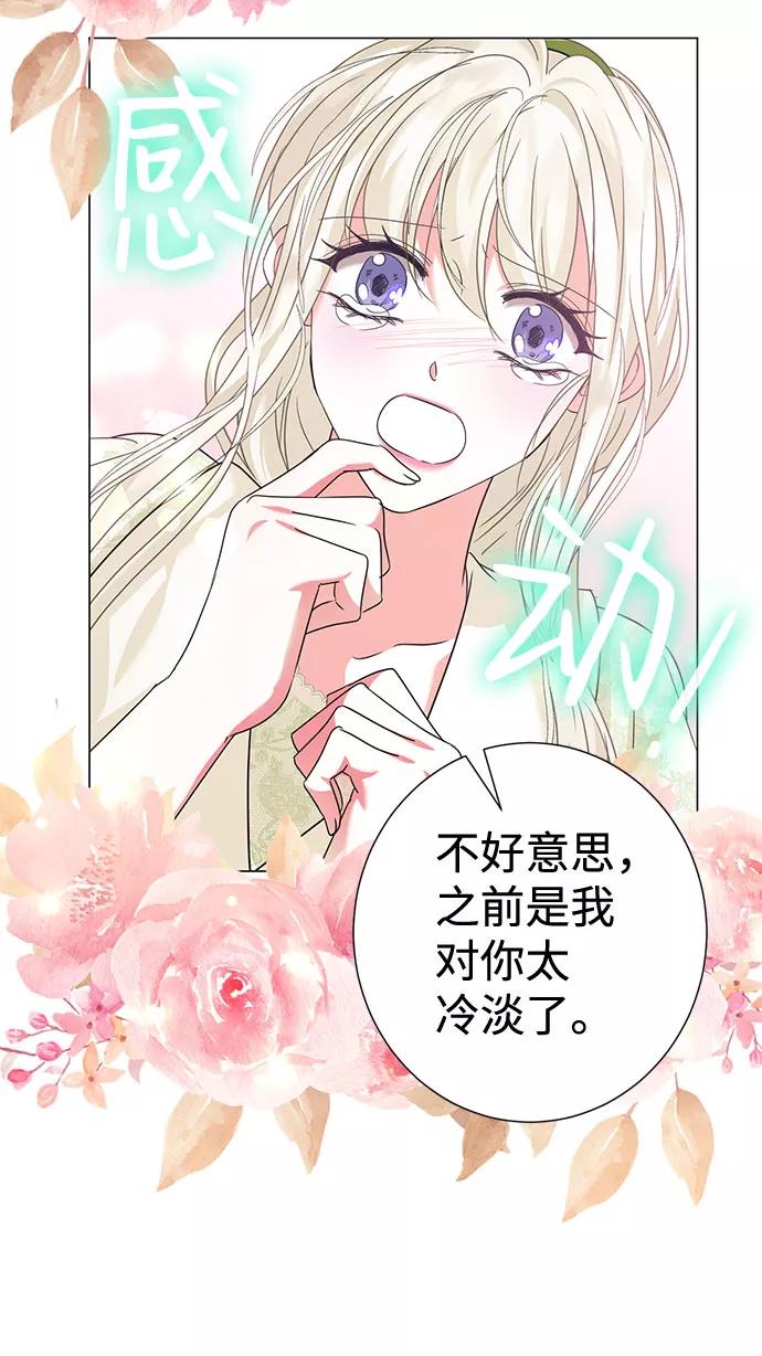 《互换身体的缘由》第30话 第71页