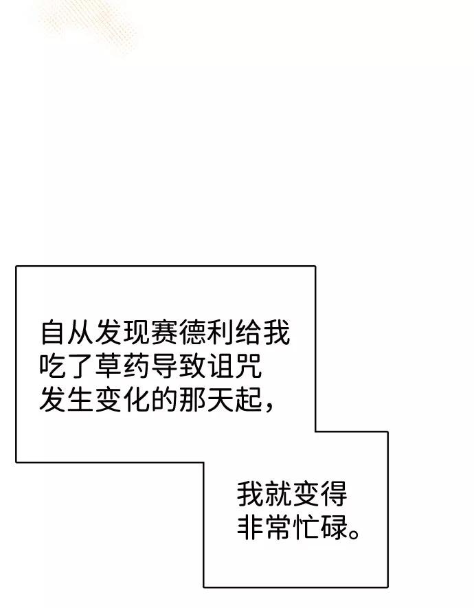《互换身体的缘由》第30话 第20页