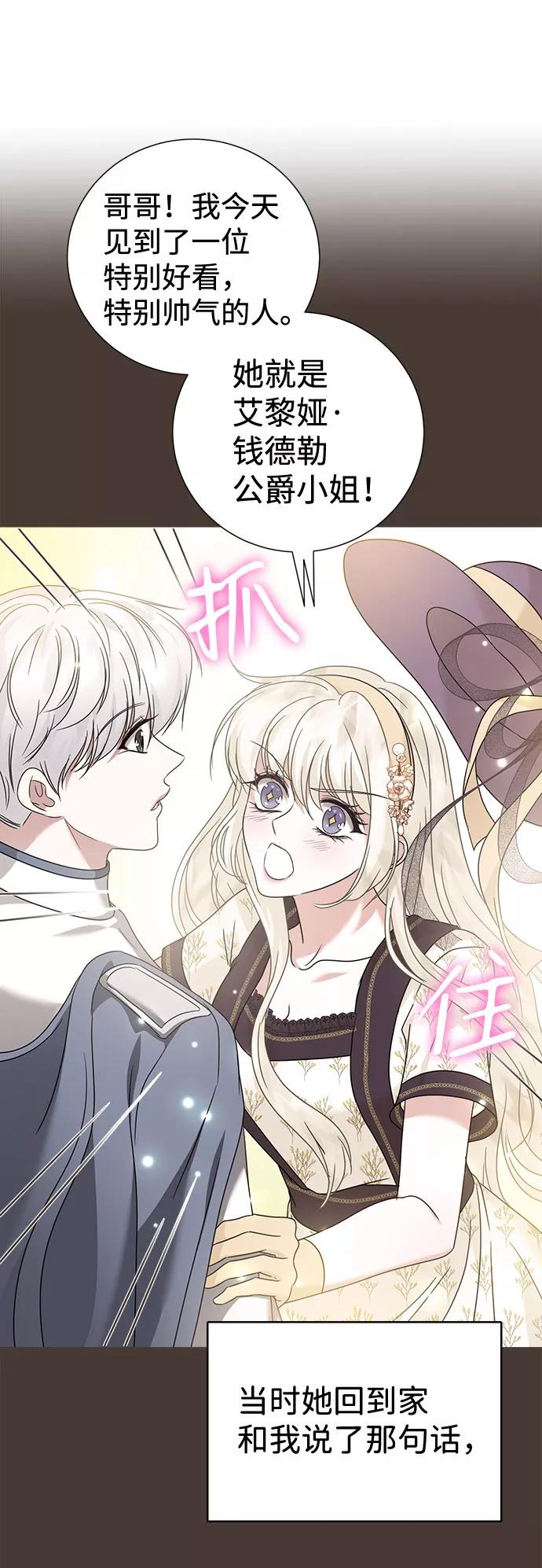 《互换身体的缘由》第30话 第54页