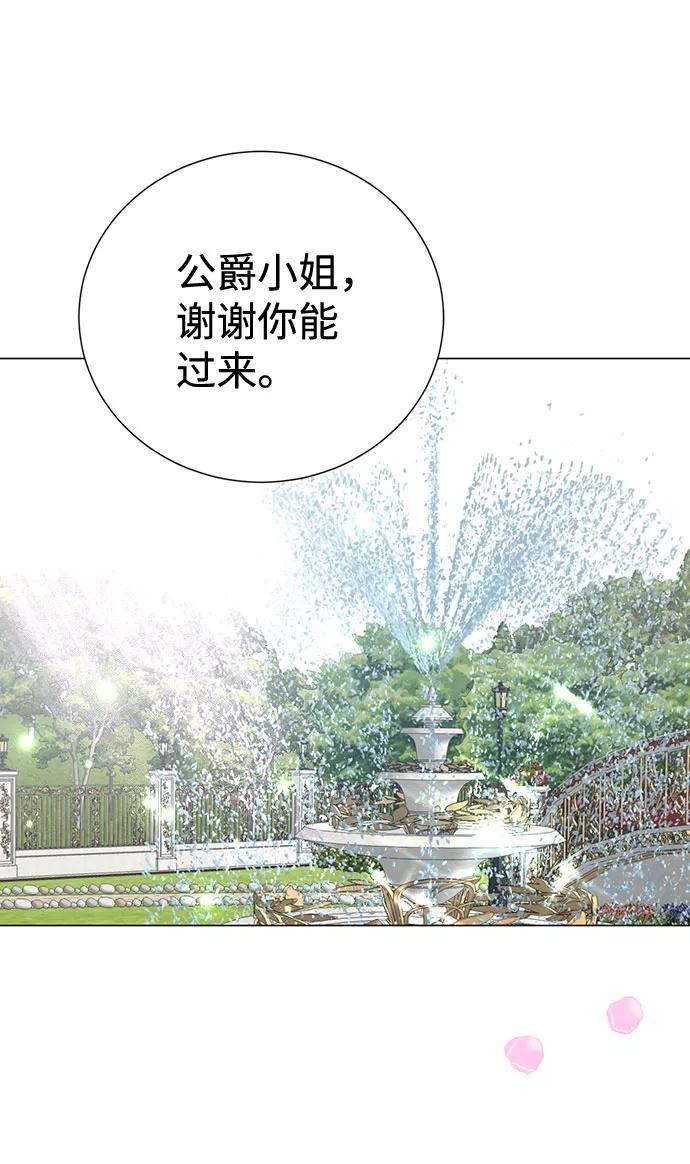 《互换身体的缘由》第30话 第66页