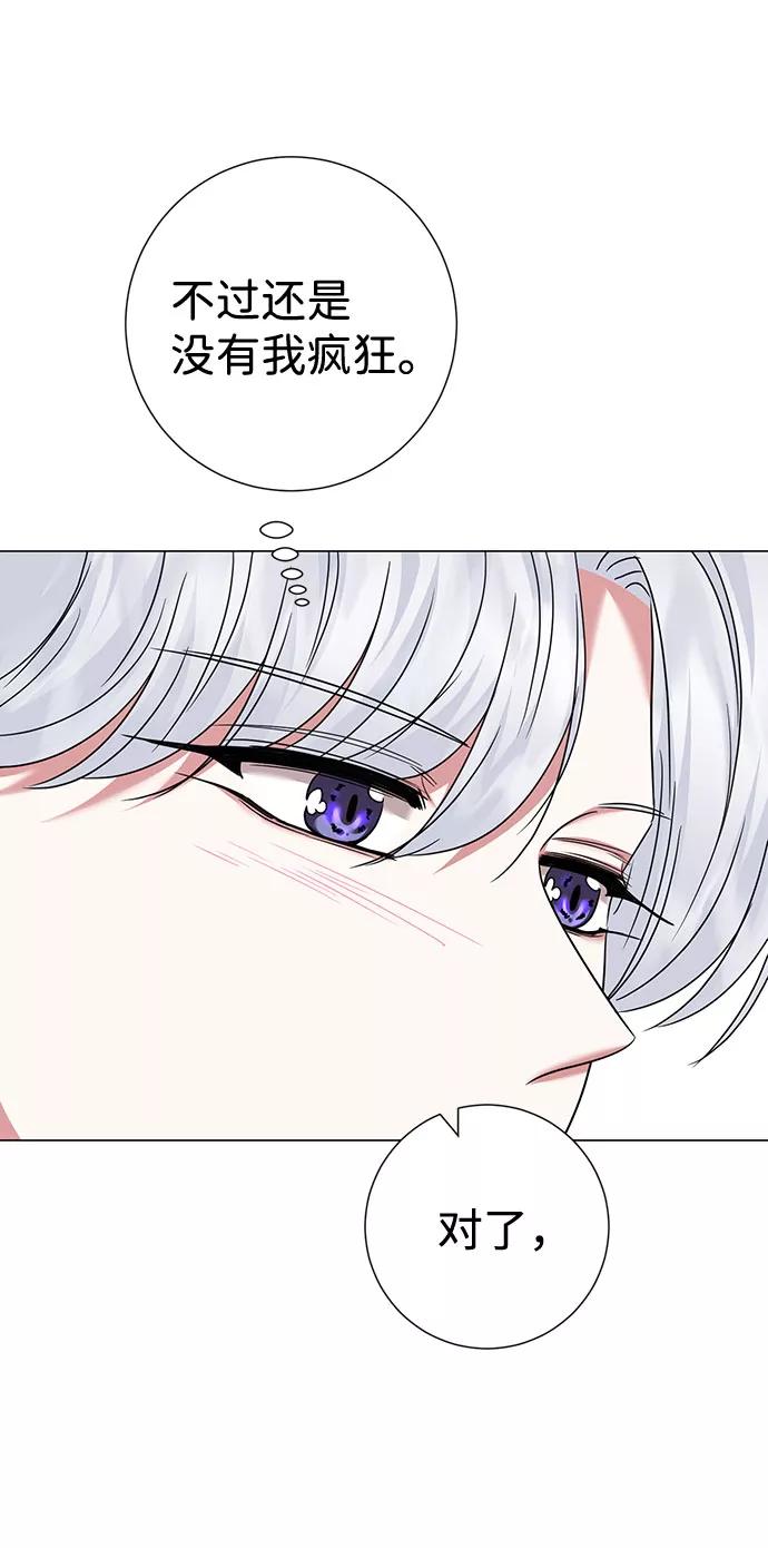 《互换身体的缘由》第30话 第59页