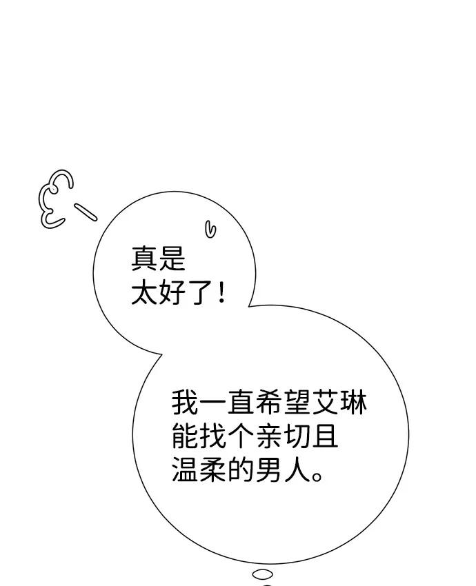 《互换身体的缘由》第30话 第12页