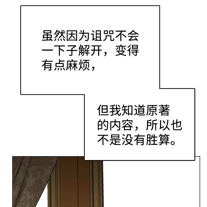 《互换身体的缘由》第30话 第32页