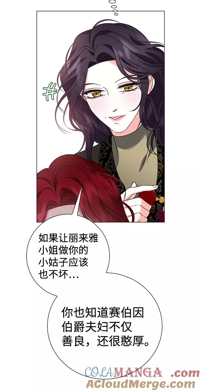 《互换身体的缘由》第30话 第13页