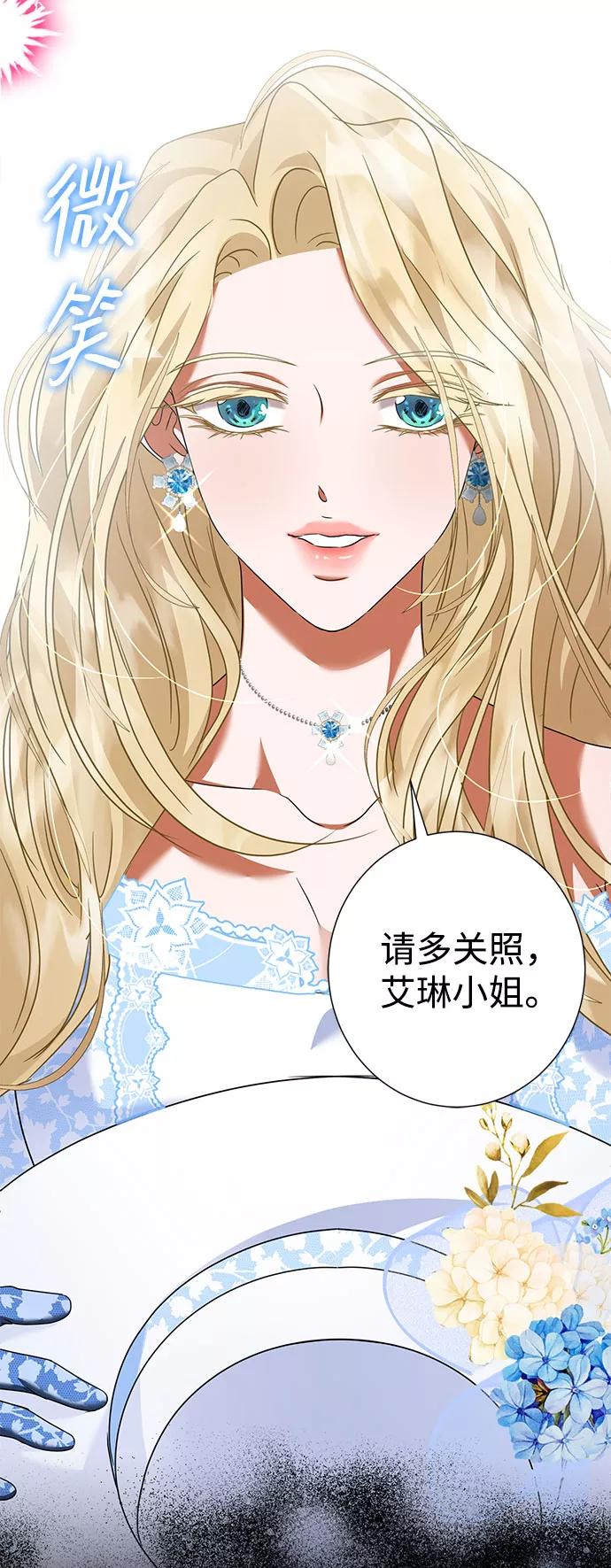 《互换身体的缘由》第30话 第87页