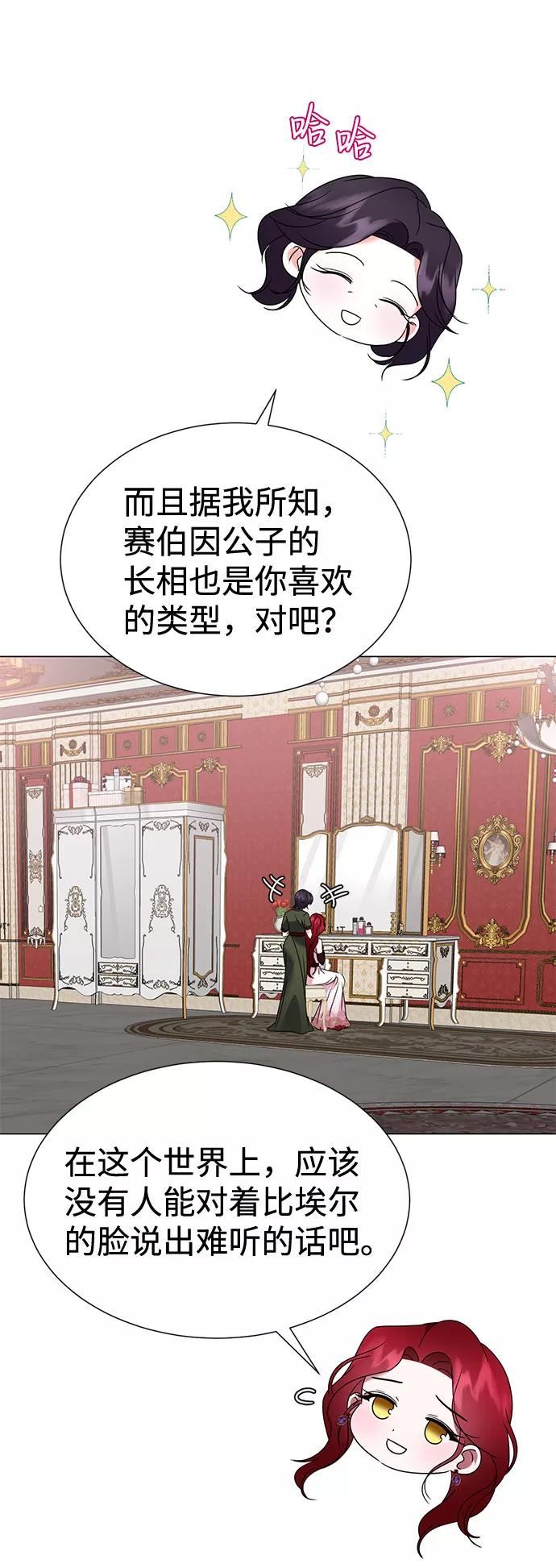 《互换身体的缘由》第30话 第14页