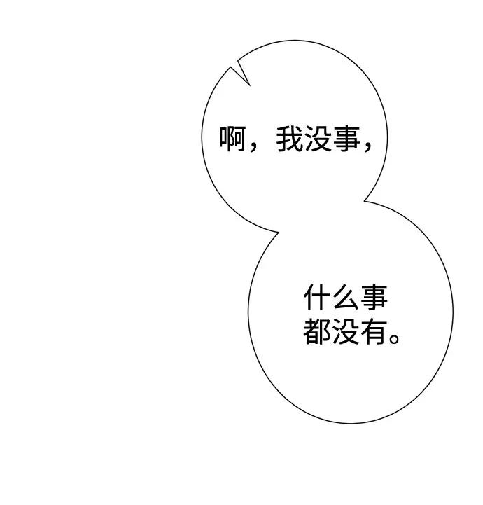 《互换身体的缘由》第30话 第83页