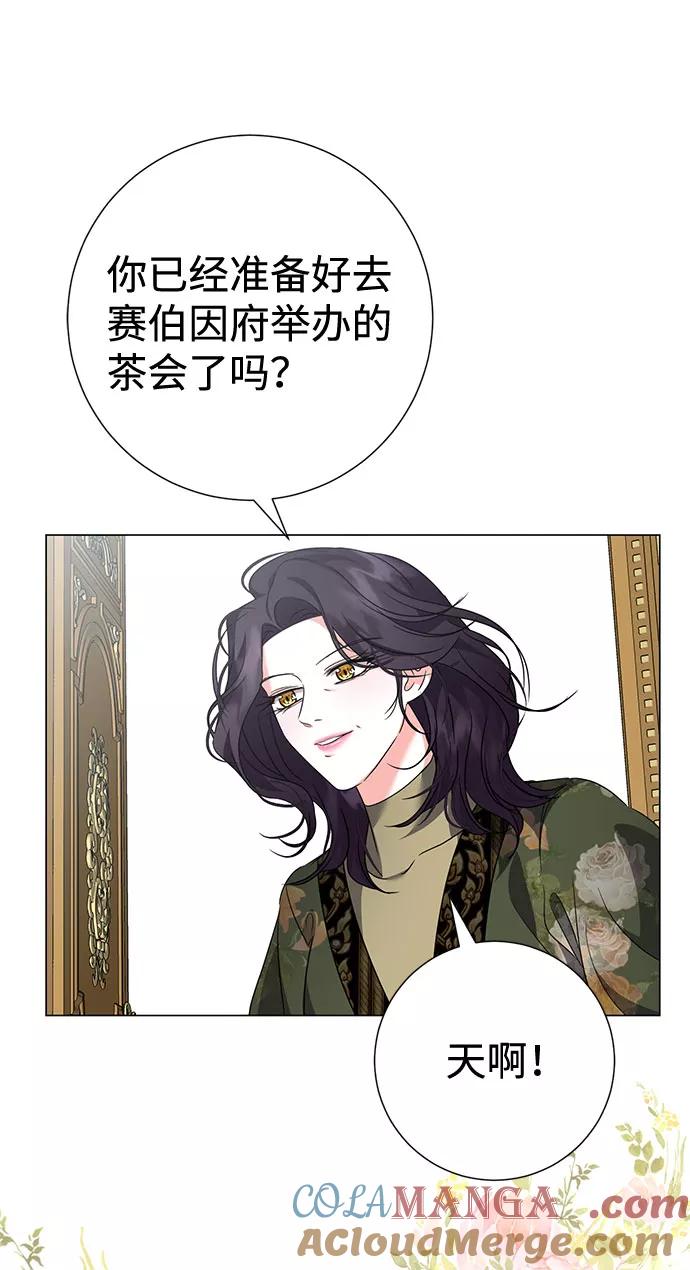 《互换身体的缘由》第30话 第4页