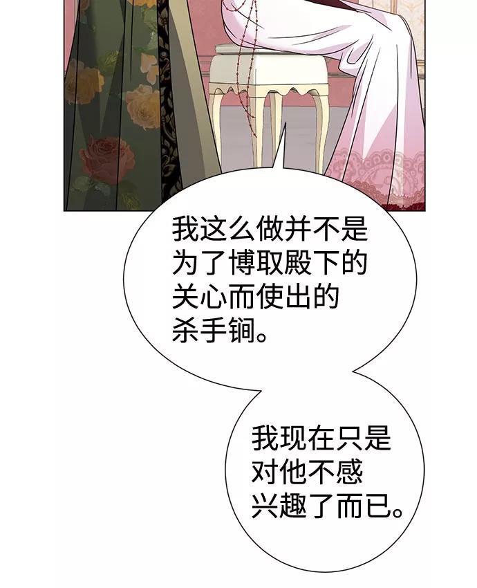 《互换身体的缘由》第30话 第11页