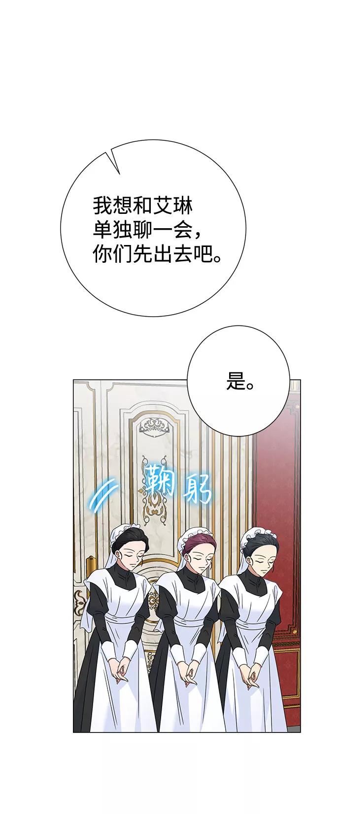 《互换身体的缘由》第30话 第8页