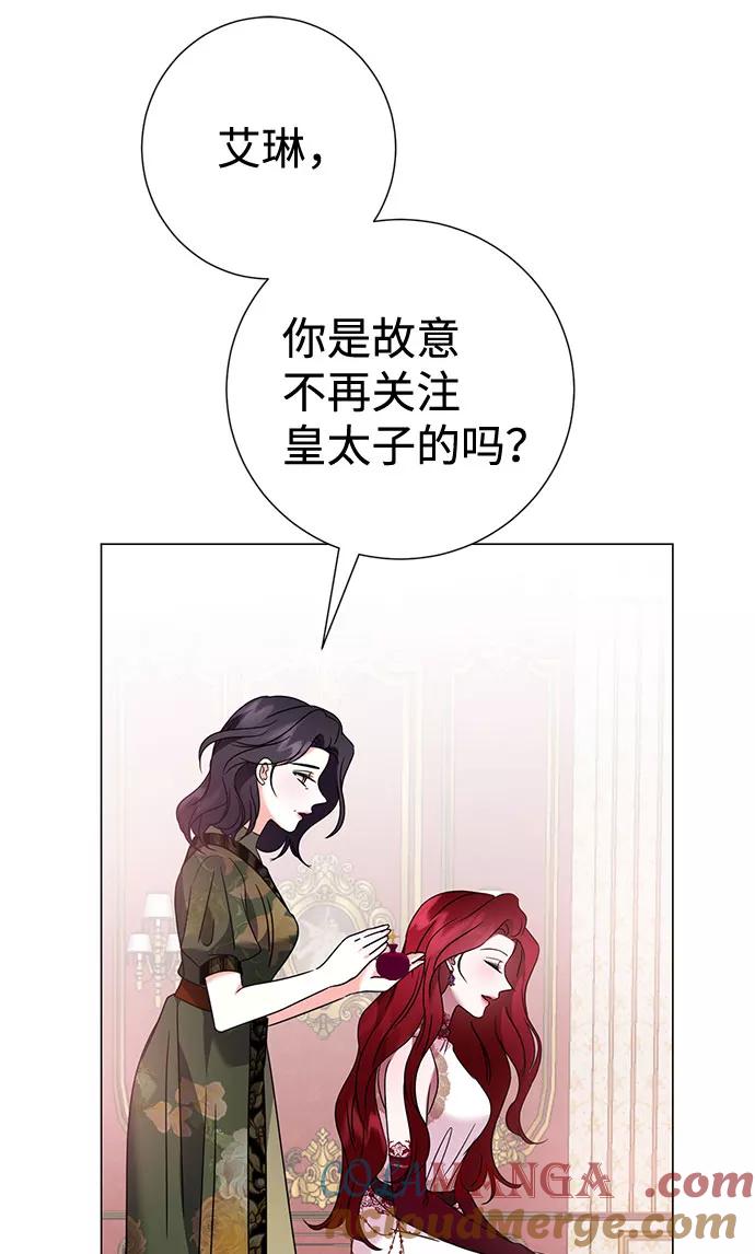 《互换身体的缘由》第30话 第10页